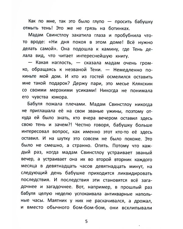 Секрет дома с черными шторами