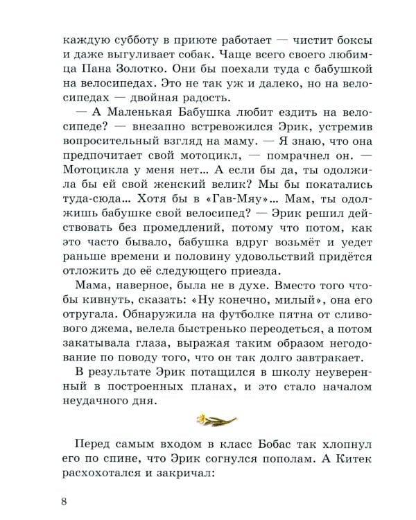 Чудесные травы