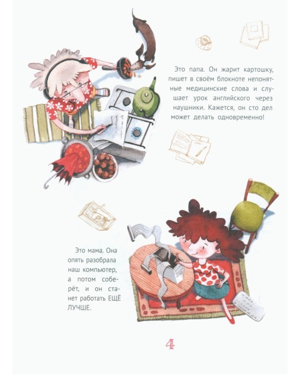 Большая маленькая девочка: 12 историй про Женю. В 2 кн. Кн. 1. 2-е изд., стер