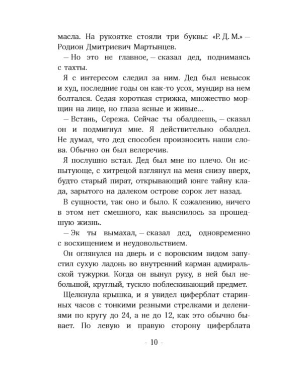 Часы с вариантами