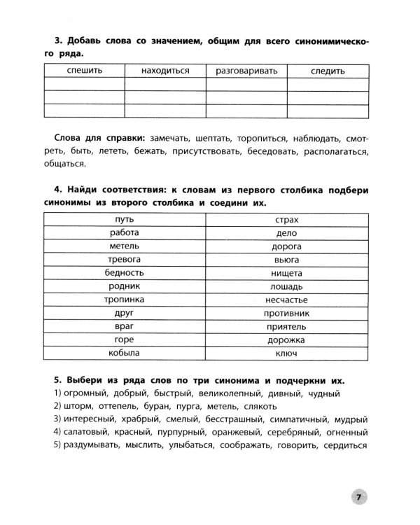 Читательская грамотность. 3 класс
