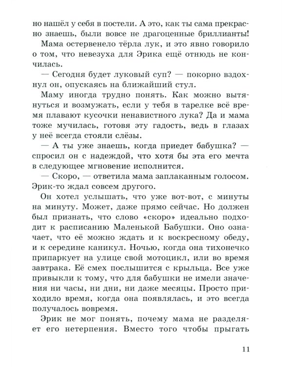 Чудесные травы