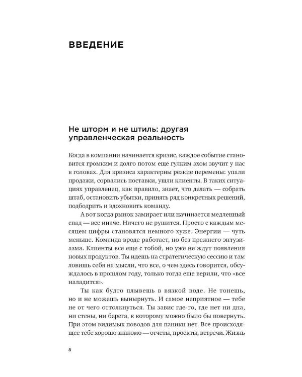 Когда рынок спит: Шесть шагов руководителя в условиях стагнации