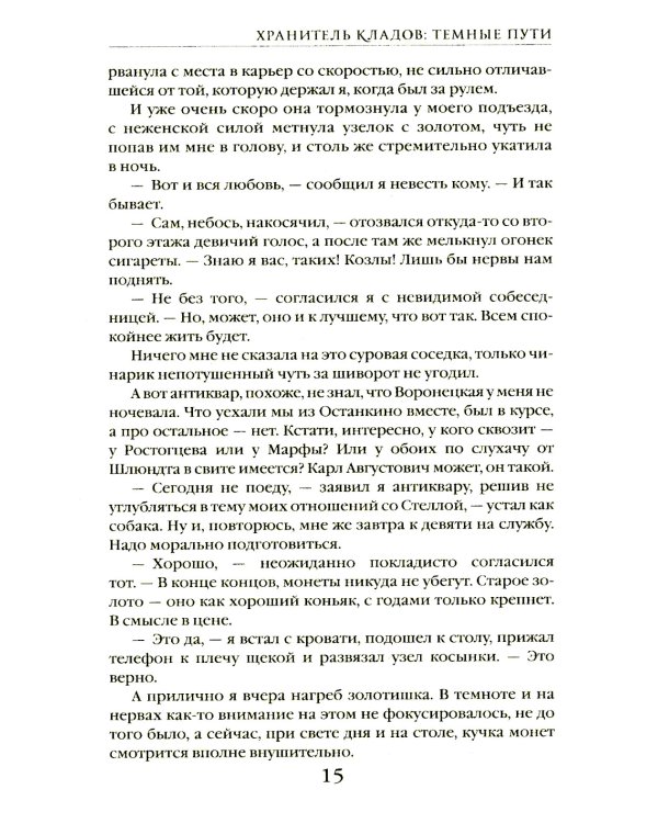 Хранитель кладов. Т. 2. Кн. 3-4: Темные пути; Останний день