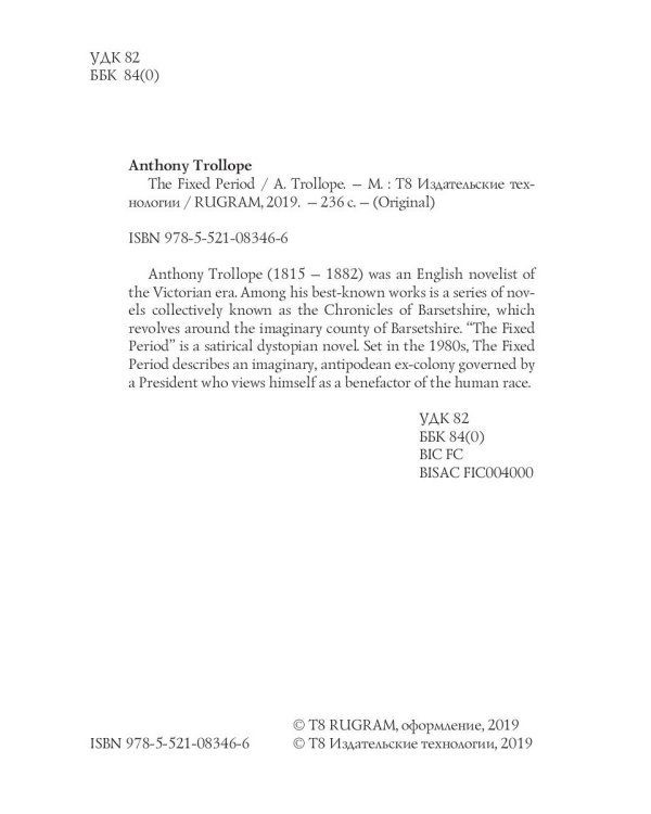 The Fixed Period = Установленный срок