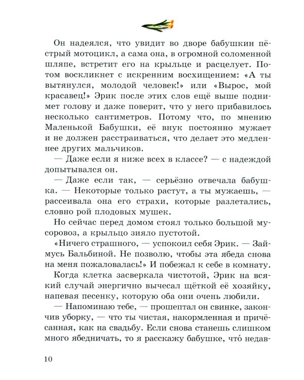 Чудесные травы