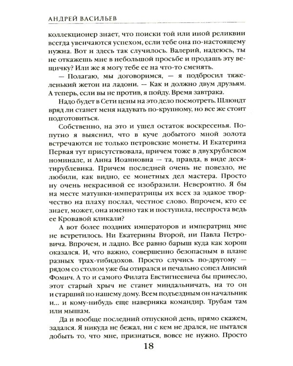 Хранитель кладов. Т. 2. Кн. 3-4: Темные пути; Останний день
