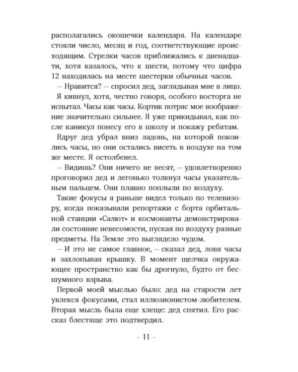 Часы с вариантами