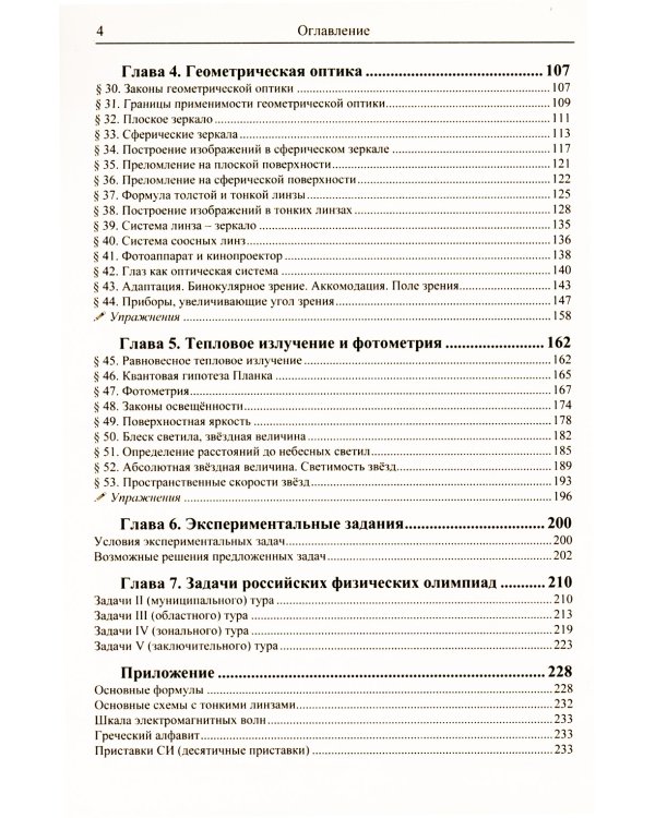 Физика: дойти до самой сути! Волны. Оптика. Настольная книга для углубленного изучения физики в средней школе. 2-е изд