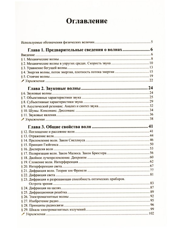 Физика: дойти до самой сути! Волны. Оптика. Настольная книга для углубленного изучения физики в средней школе. 2-е изд
