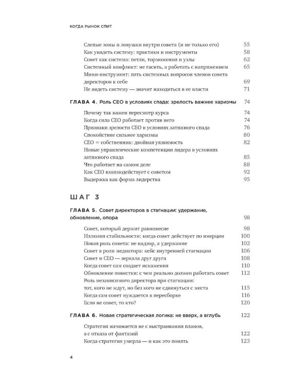 Когда рынок спит: Шесть шагов руководителя в условиях стагнации
