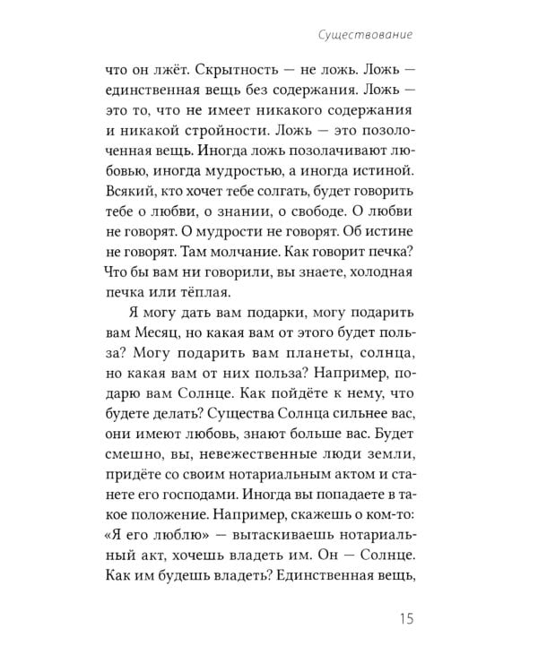 Завет Любви. Кн. 1