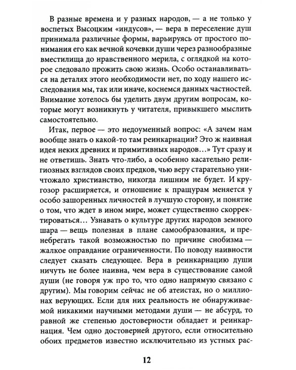 Учение о переселении душ в культурах народов мира и славянской традиции. Круг жизни и смерти