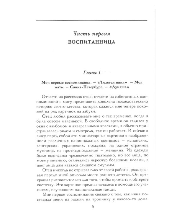 Театральная улица. Воспоминания великой русской балерины