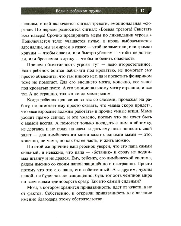 Если с ребенком трудно + Как жаль, что мои родители об этом не знали (комплект из 2-х книг)