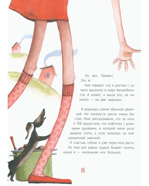 Большая маленькая девочка: 12 историй про Женю. В 2 кн. Кн. 1. 2-е изд., стер