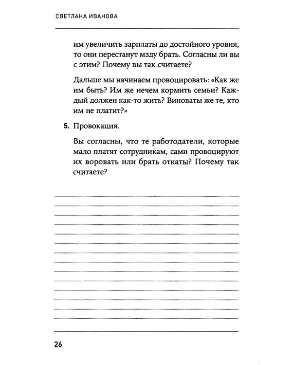 Что скрывает кандидат? 41 опросник для оценки факторов риска при проведении интервью