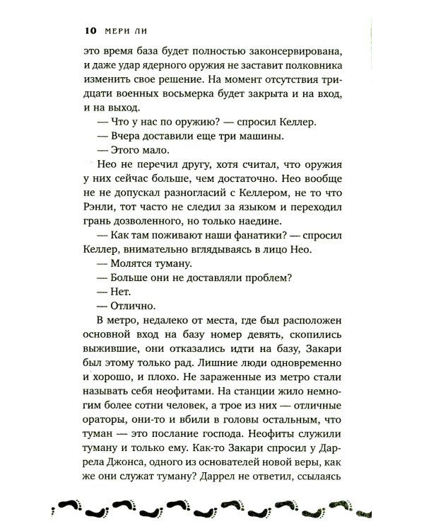 Туман между нами. Кн. 2