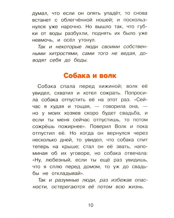 Классическая басня