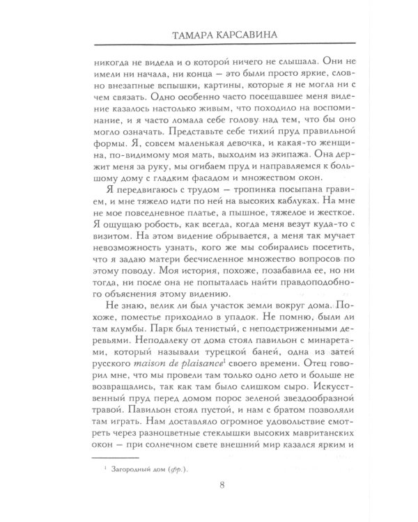 Театральная улица. Воспоминания великой русской балерины