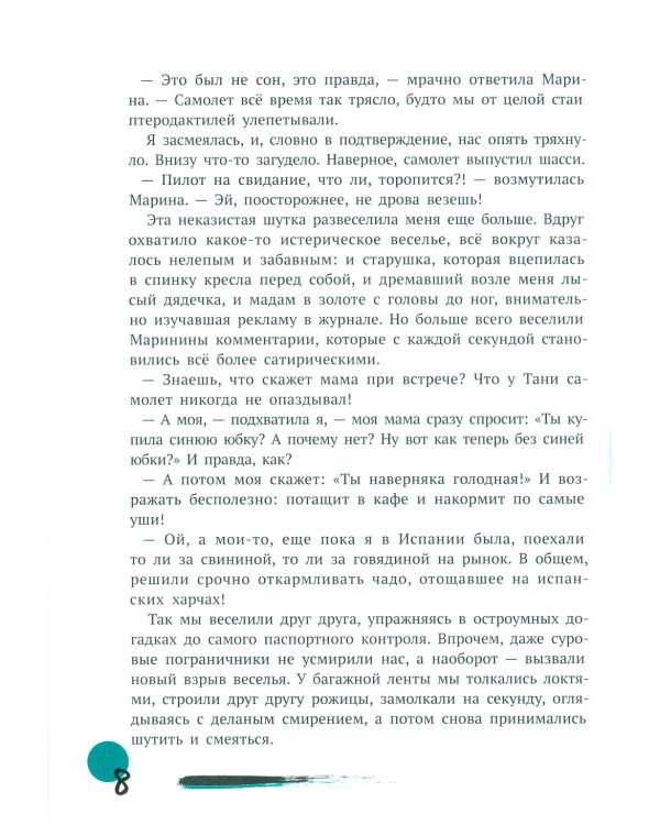 Первая работа: Маша возвращается