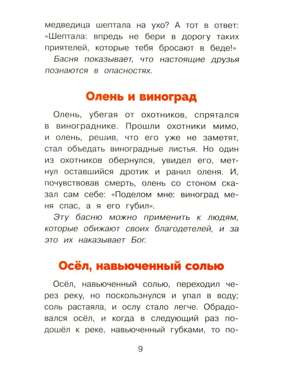 Классическая басня