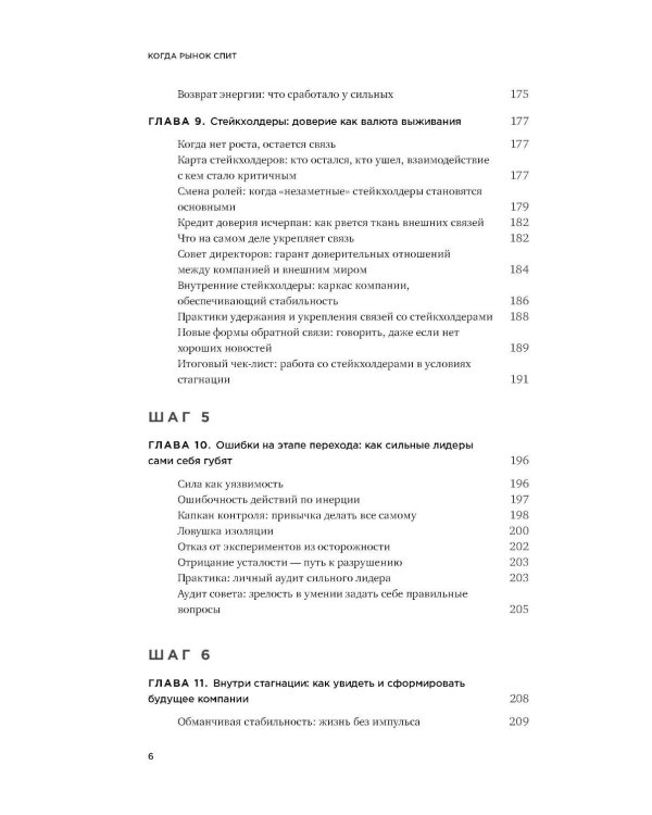 Когда рынок спит: Шесть шагов руководителя в условиях стагнации