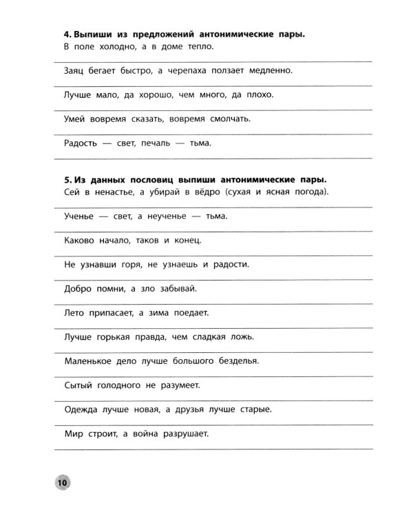 Читательская грамотность. 3 класс