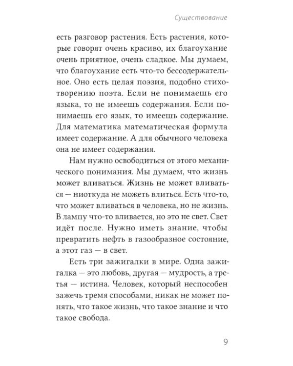 Завет Любви. Кн. 1