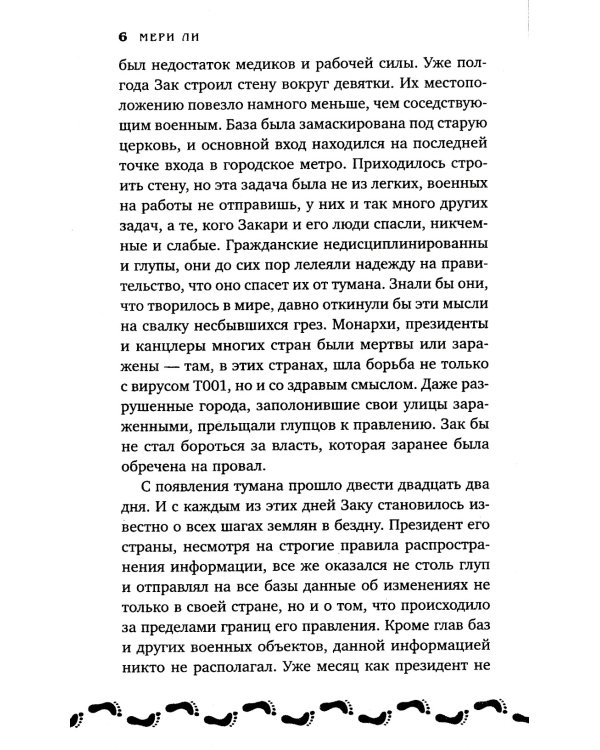 Туман между нами. Кн. 2