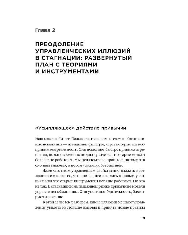Когда рынок спит: Шесть шагов руководителя в условиях стагнации