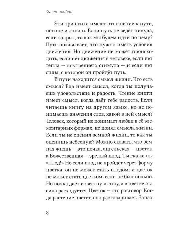 Завет Любви. Кн. 1