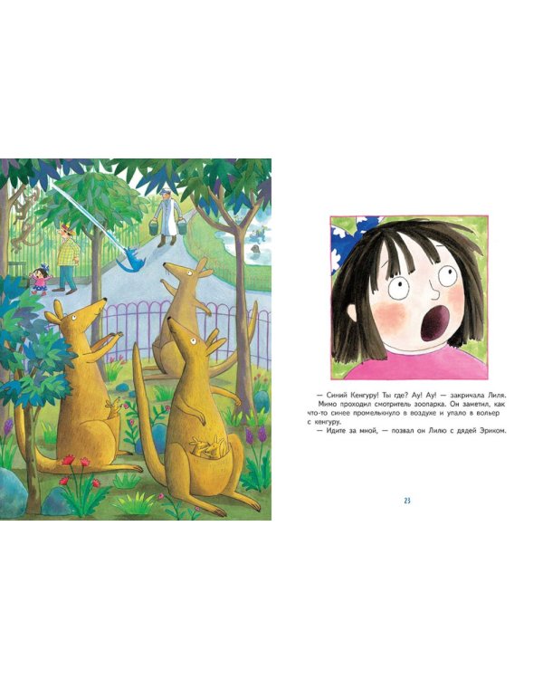 Синий Кенгуру: книжка-картинка