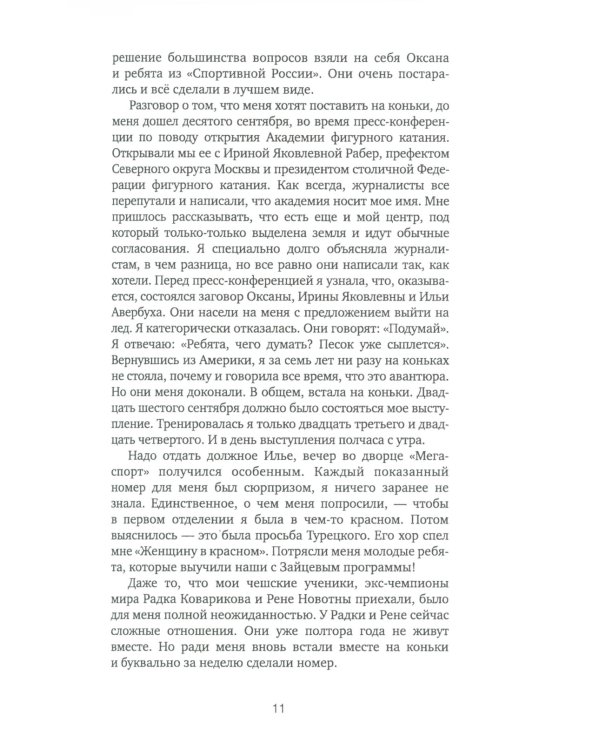 Слеза чемпионки. 2-е изд., стер