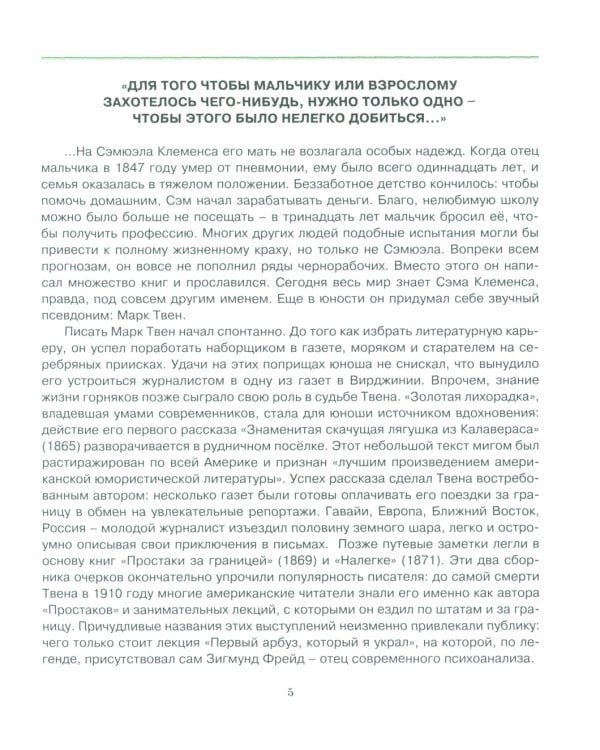 Приключения Тома Сойера: повесть
