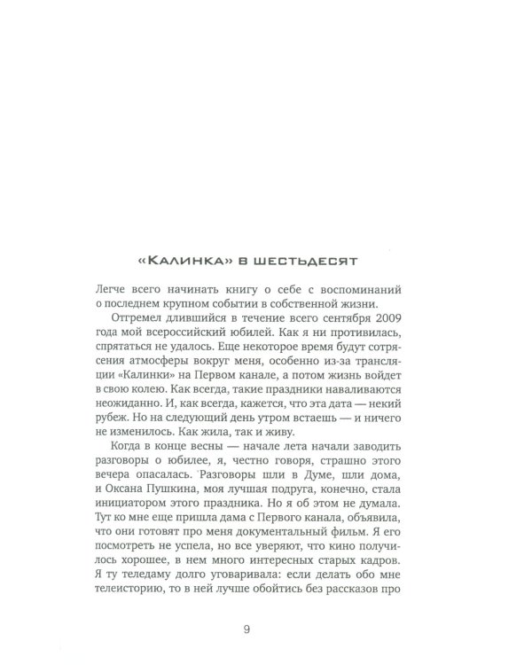 Слеза чемпионки. 2-е изд., стер
