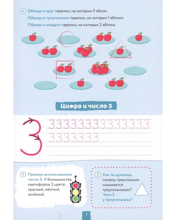 Учим цифры. Счет для детей. Подготовка к школе по математике 4-6 лет