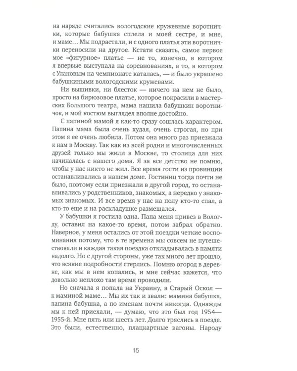 Слеза чемпионки. 2-е изд., стер