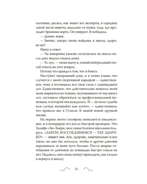 Бесишь меня, Ройс Таслим: роман