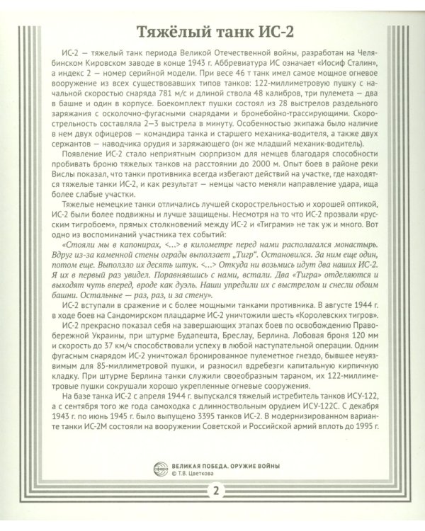 Великая Победа. Оружие войны. 12 демонстрационных картинок рассказом