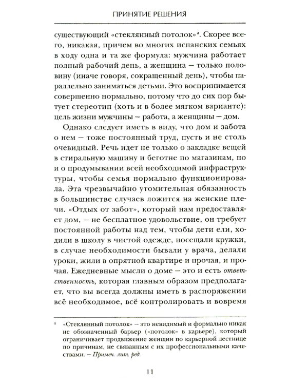 Все на тебе? Делим груз ответственности между мужчиной и женщиной