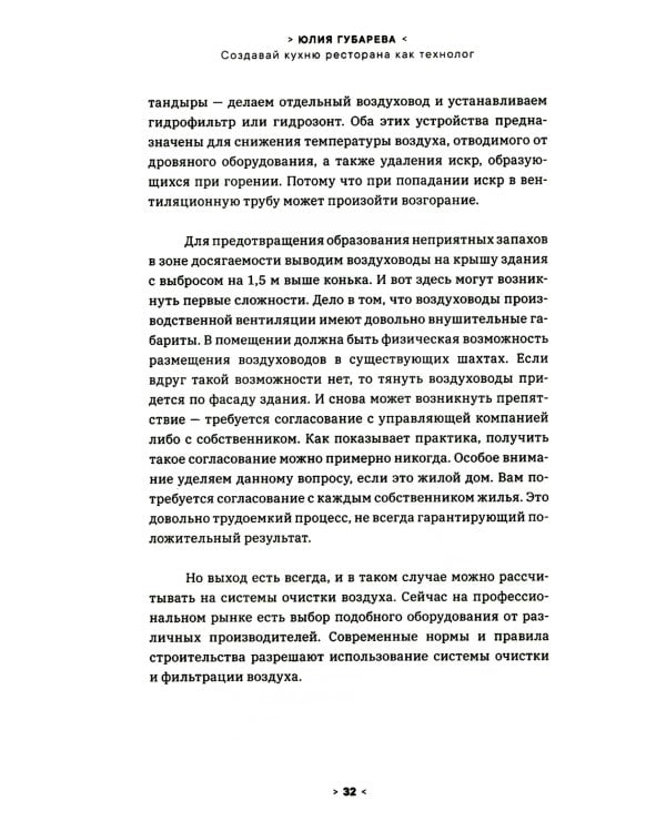 Создавай кухню ресторана как технолог