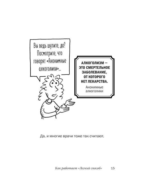 Легкий способ бросить пить в картинках