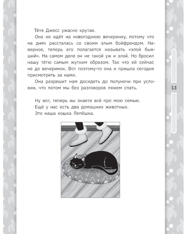 Хоуп Джонс спасает планету