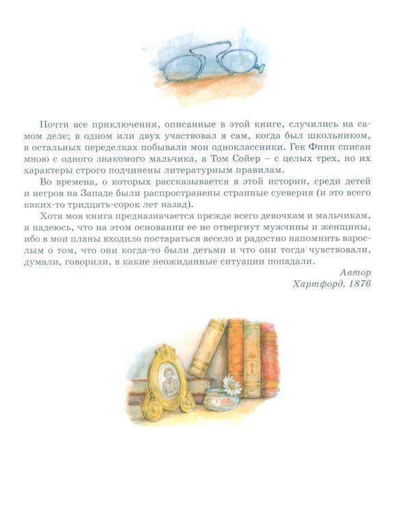 Приключения Тома Сойера: повесть