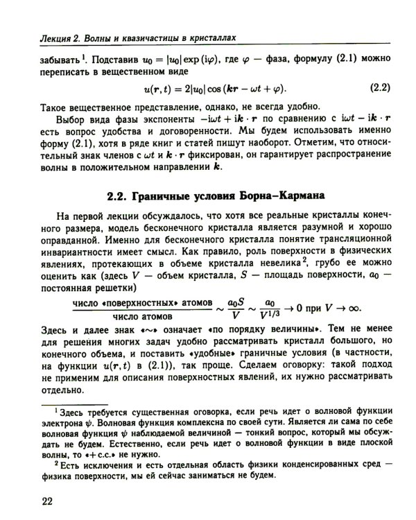 Физика конденсированного состояния. Курс лекций