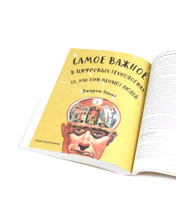 Критическое мышление (комплект из 2 -х книг)