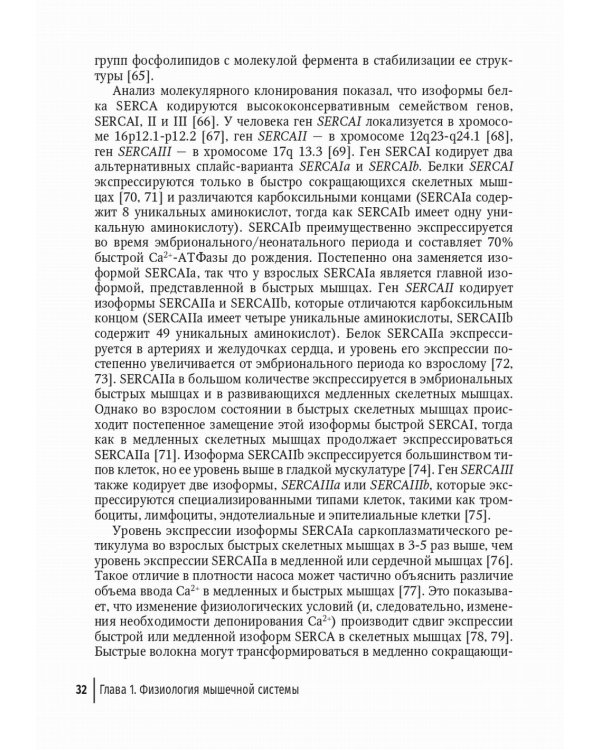 Миопатии в практике клинициста: руководство для врачей