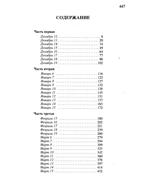 Братство. Надземная Обитель