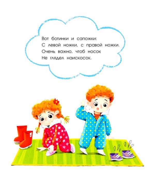 Я сам! Рассказы о первых навыках малыша